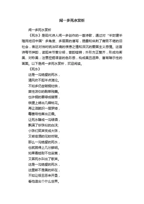 闻一多死水赏析