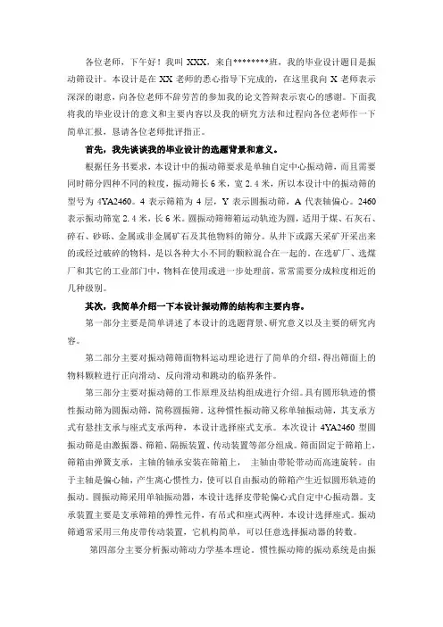 振动筛毕业设计答辩稿