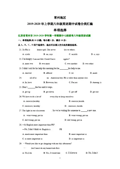 江苏省常州地区2019-2020年上学期八年级英语期中试卷分类汇编：单项选择