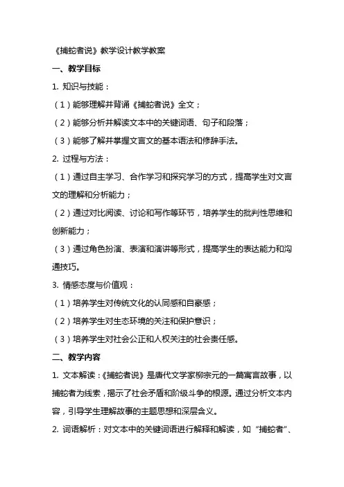 《捕蛇者说》教学设计教学教案