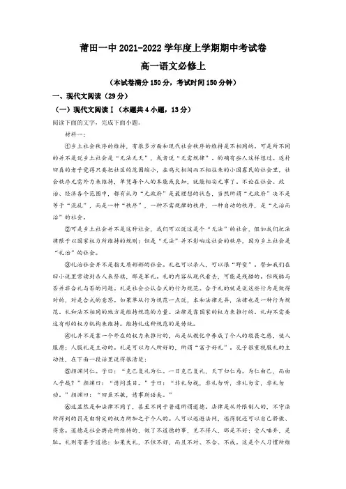 福建省莆田市一中2022-2023学年高一上学期第一学段检测语文试题(解析版)