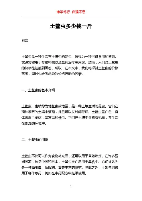 土鳖虫多少钱一斤