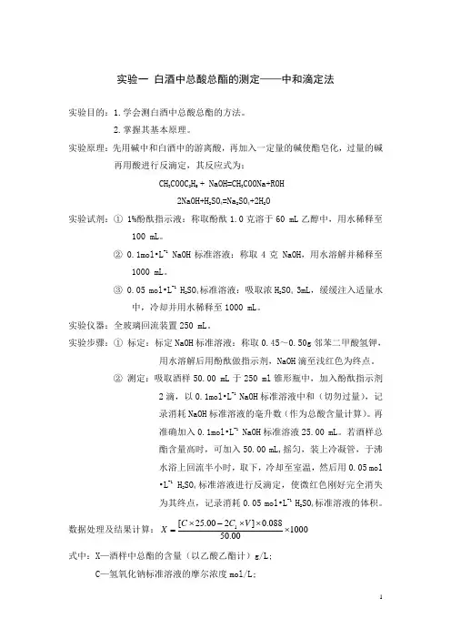 食品分析实验教案