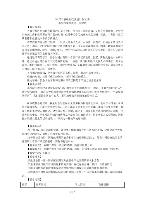 《中国34个省级行政区划》教学设计