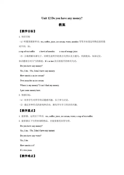Unit 12 Do you have any money 教案
