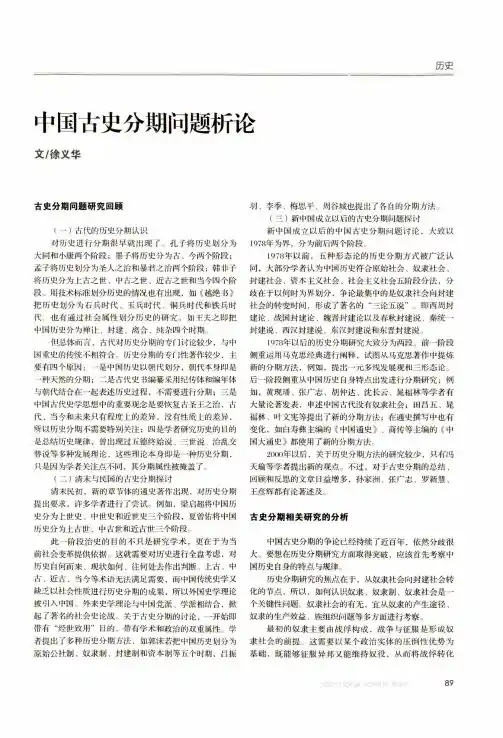 中国古史分期问题析论