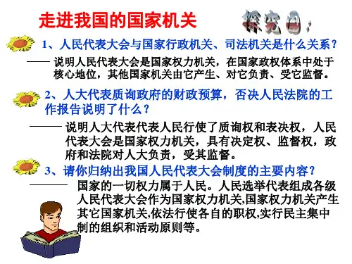 《人民代表大会制度：我国的根本政治制度》课件