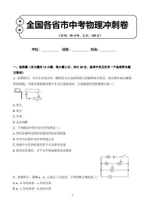 2020年江苏省连云港市中考物理押题卷解析版含答案