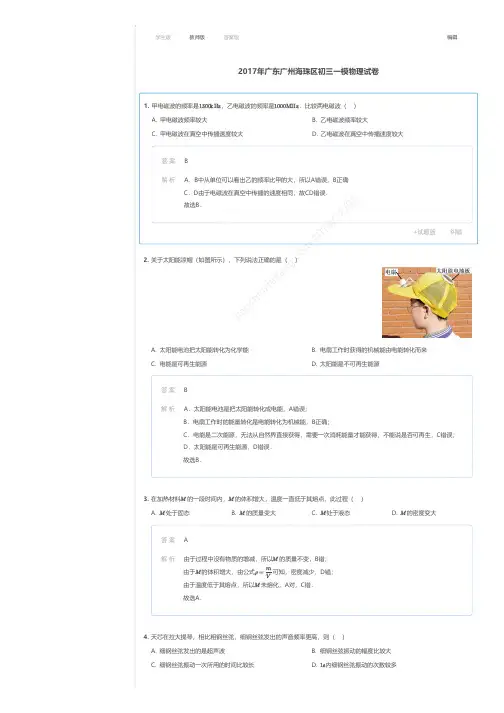 2017年广东广州海珠区初三一模物理试卷答案