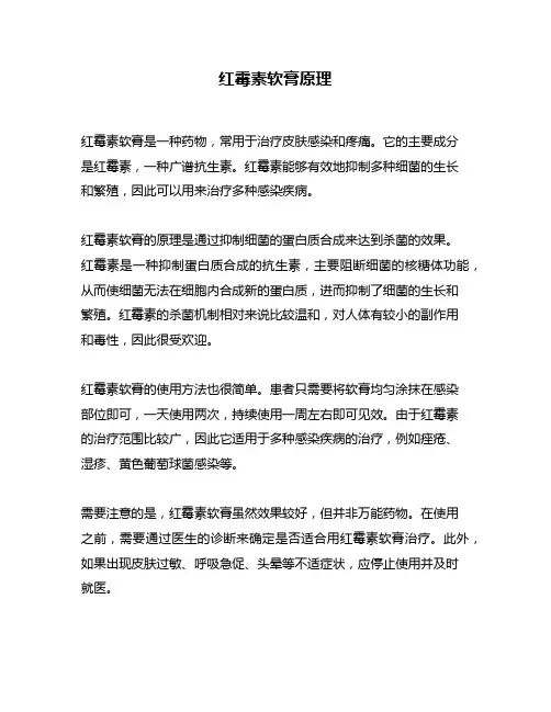 红霉素软膏原理