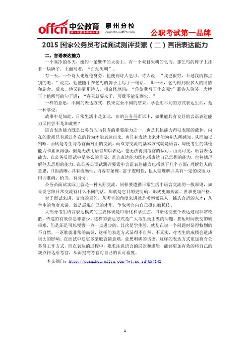2015国家公务员考试面试测评要素(二)言语表达能力
