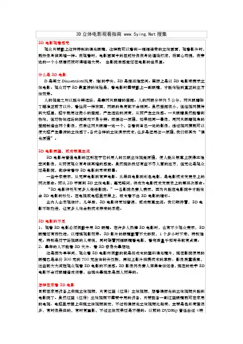 3D立体电影观看指南