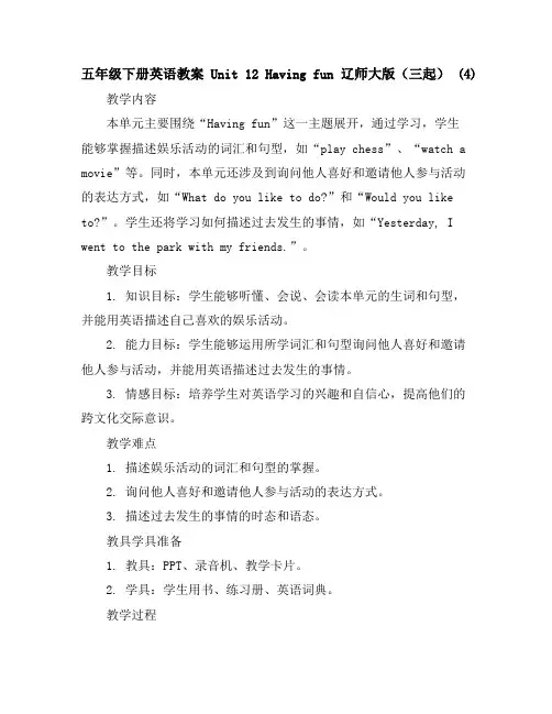 五年级下册英语教案-Unit12Havingfun辽师大版(三起)(4)