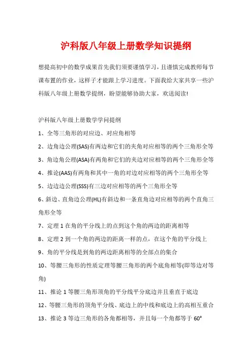 沪科版八年级上册数学知识提纲