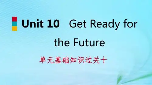 九年级英语下册Unit10GetReadyfortheFuture知识基础过关十课件(新版)冀教版