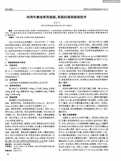 利用牛粪培育双孢菇、草菇的高效栽培技术