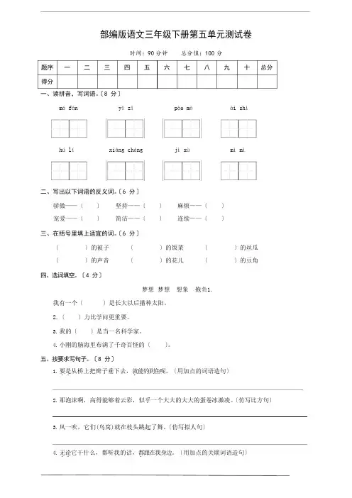 部编版语文三年级下册第五单元测试卷(含答案)