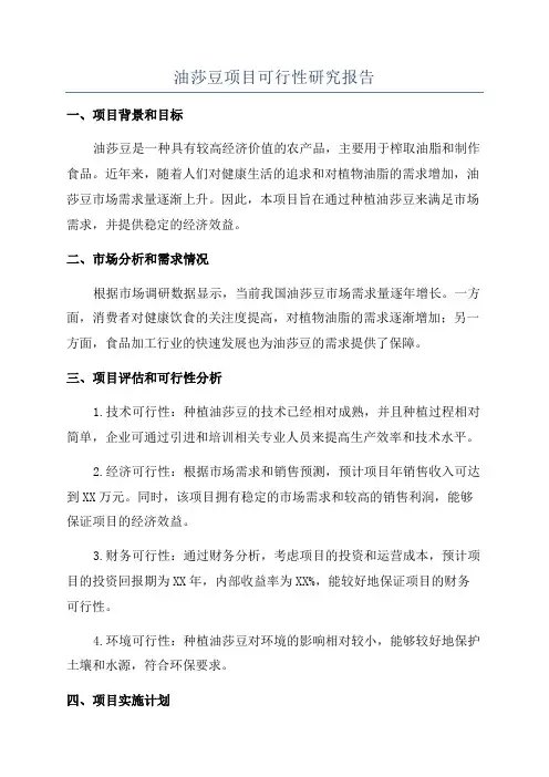 油莎豆项目可行性研究报告