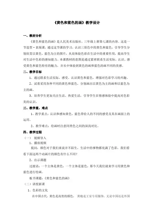 《黄色和蓝色的画》教学设计