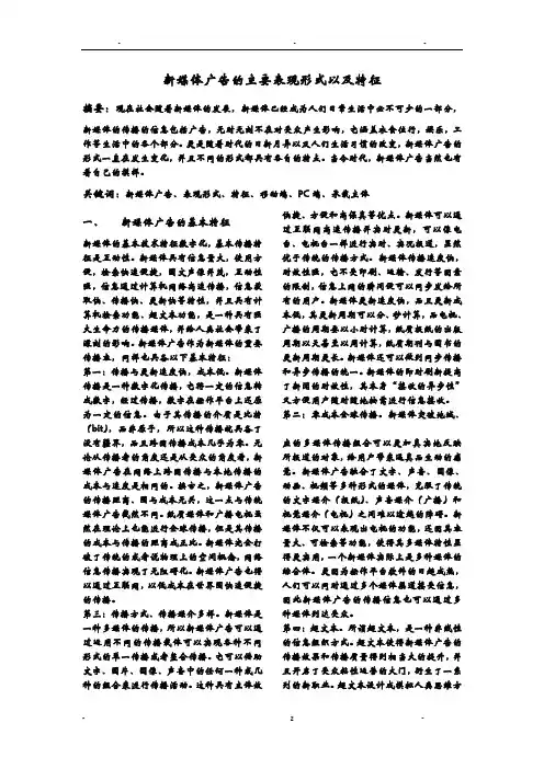 新媒体广告的主要表现形式以及特征