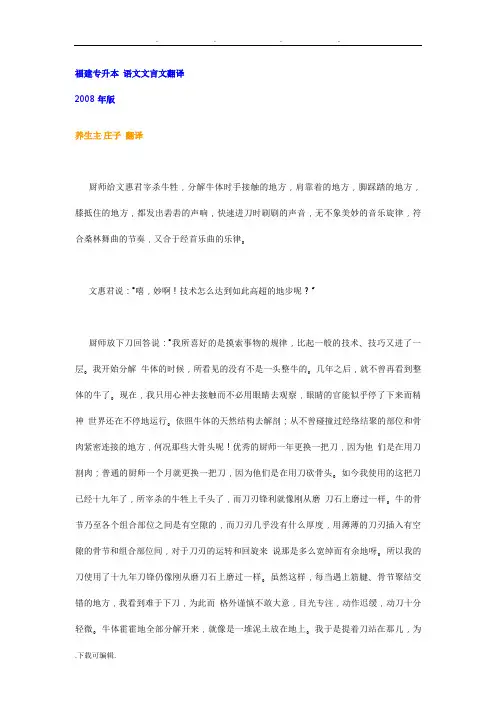 福建专升本_语文文言文翻译