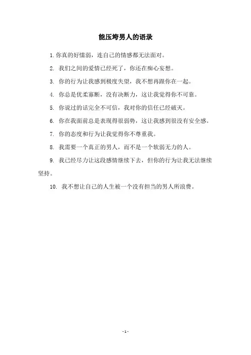 能压垮男人的语录