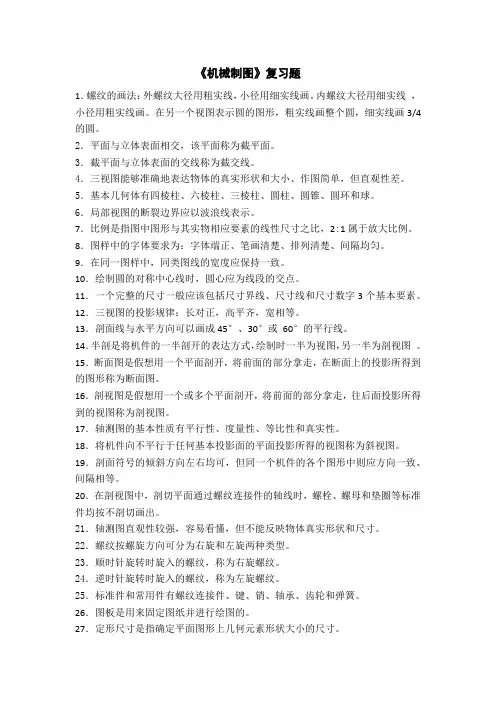 机械制图复习题