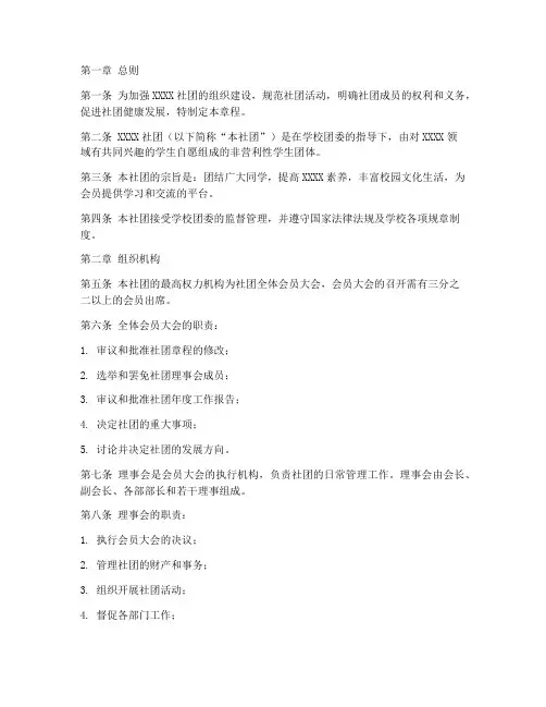 社团章程模板社团管理