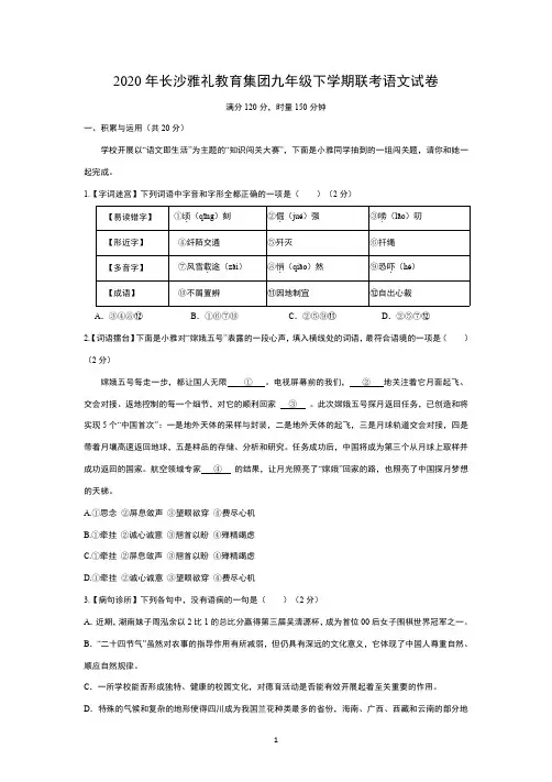 2020年长沙雅礼教育集团九年级下学期联考语文试卷【附答案】