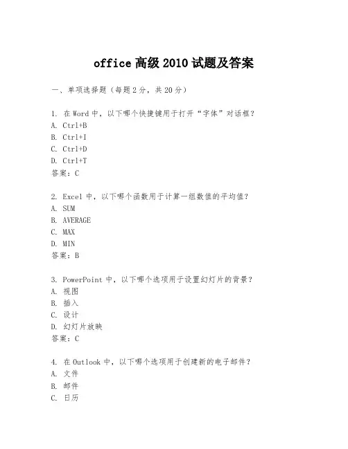 office高级2010试题及答案