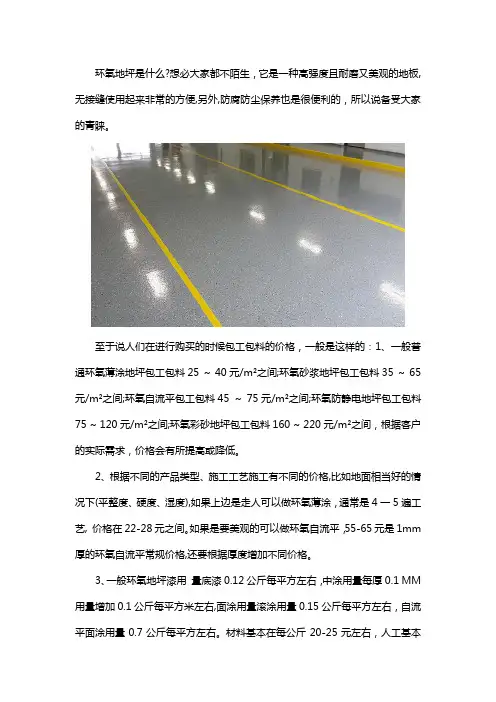 环氧地坪包工包料一平方多少钱