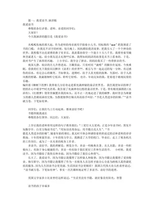 我爱读书演讲稿1500字(共8篇)