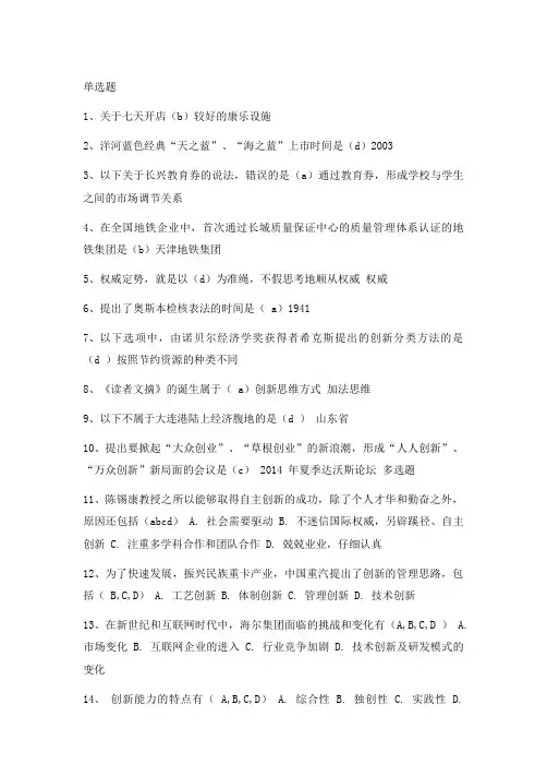 河北2019年专业技术人员创新案例题库及答案1