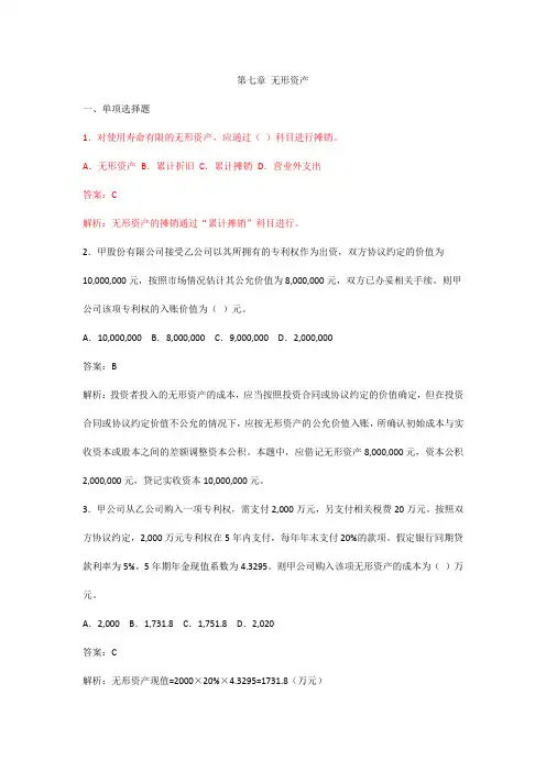 无形资产习题