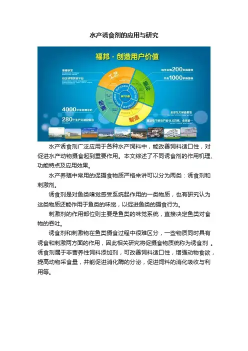 水产诱食剂的应用与研究