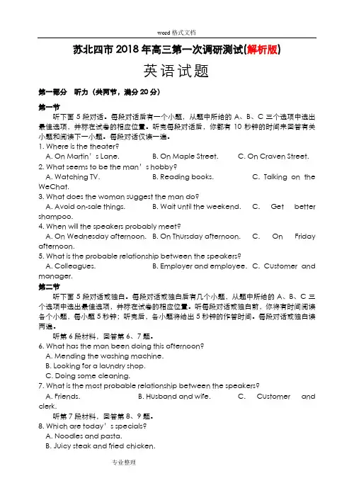 苏北四市2018年高三第一次调研考试英语[解析版]
