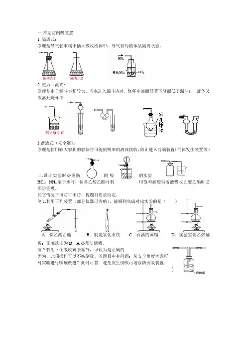 防倒吸装置