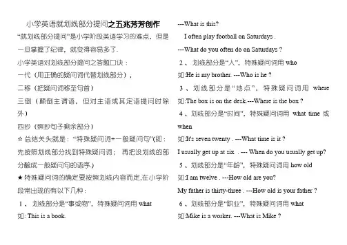 小学英语就划线部分提问的要点归纳及练习