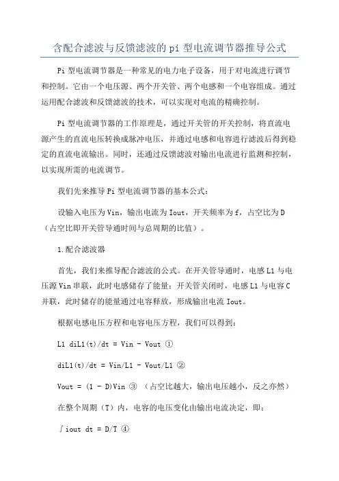 含配合滤波与反馈滤波的pi型电流调节器推导公式