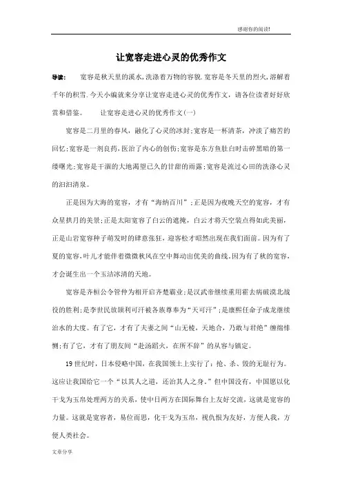 让宽容走进心灵的优秀作文