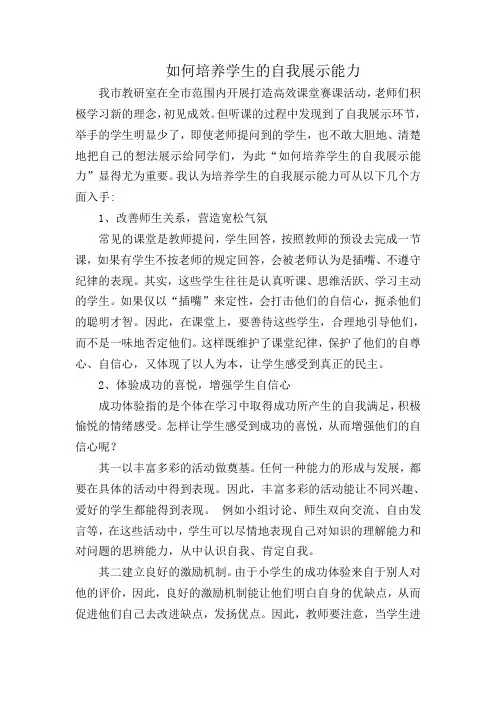 如何提高学生的自我展示能力