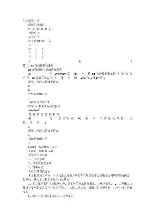 智能化工程验收报告