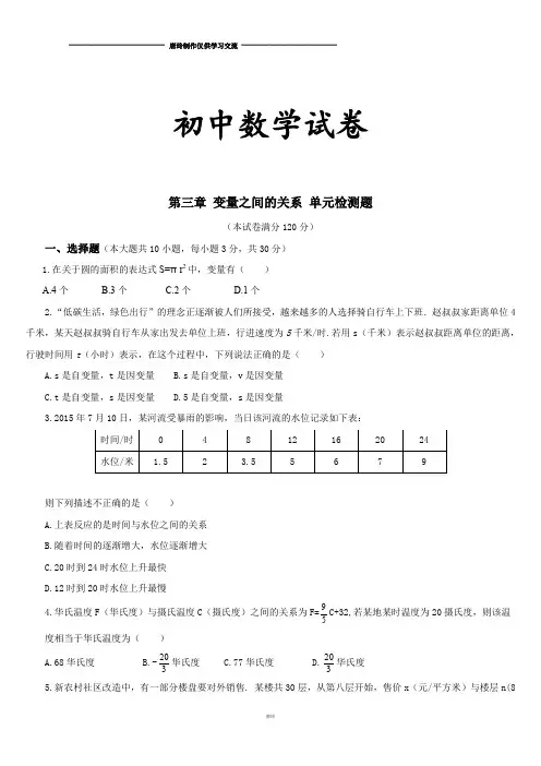 北师大版数学七年级下第三章 变量之间的关系 单元检测题