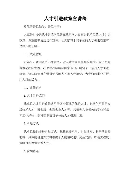 人才引进政策宣讲稿