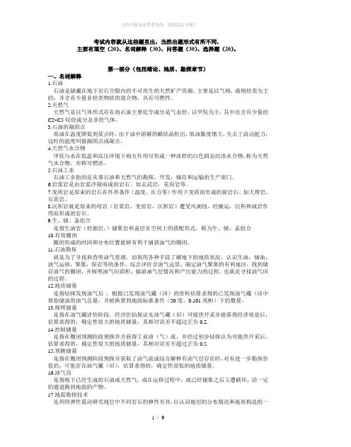 石油工业概论