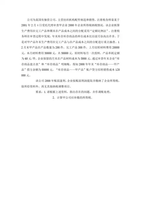 定额比例法例题