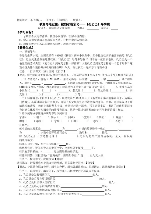 第5课《孔乙己》导学案语文九年级下册