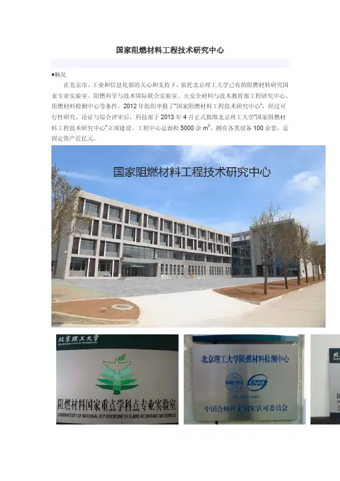 国家阻燃材料工程技术研究中心