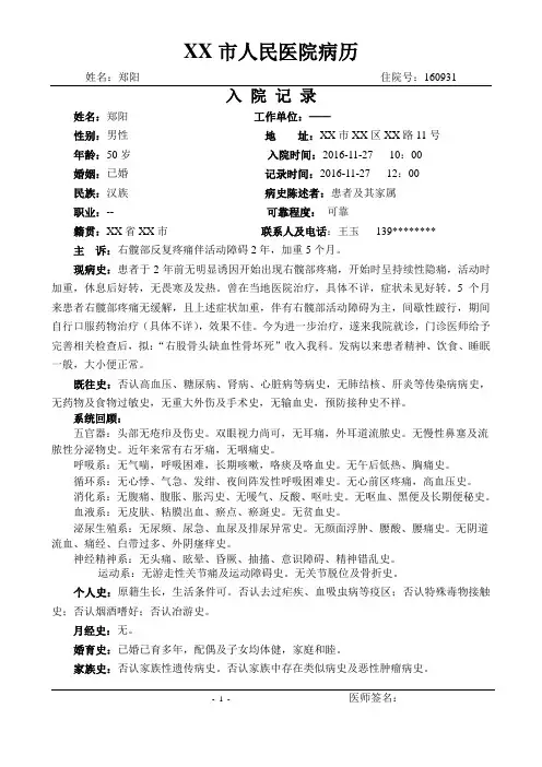 完整病历-右股骨头坏死-大病历