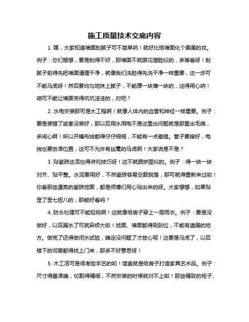 施工质量技术交底内容